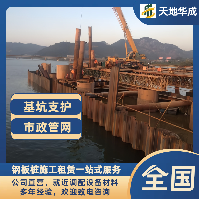 缙云钢板桩出租施工